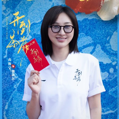 Kai Dao Tu Mi ()
