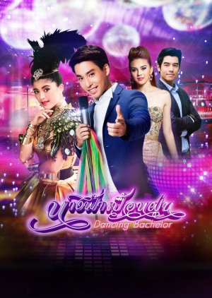 Dancing Bachelor (2016) poster