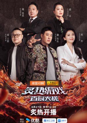 Game of Flame (2025) poster