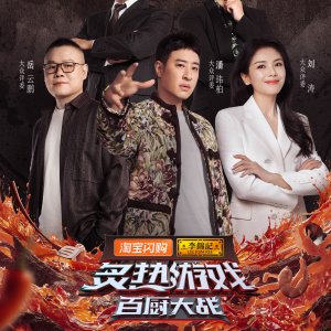 Game of Flame (2025)