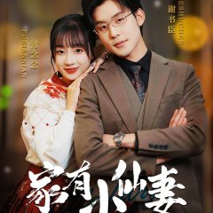 Jia You Xiao Xian Qi Chinese Drama(2025) photo
