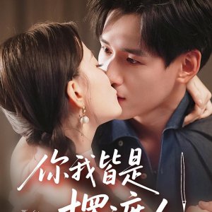 Tan Wang De Xu Ming Tie Shen Xiao Bao Mu (2025)
