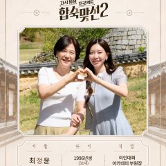 Match to Marry: With Parents Season 2 Korean TV Program(2026) photo
