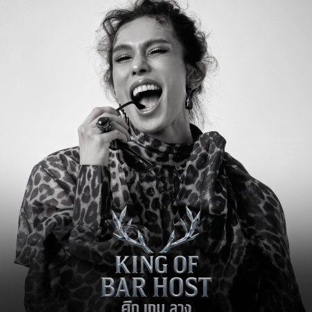King of Bar Host ()