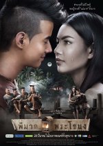 Pee Mak