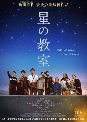 Hoshi no Kyoshitsu (2026) poster