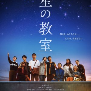 Hoshi no Kyoshitsu (2026)