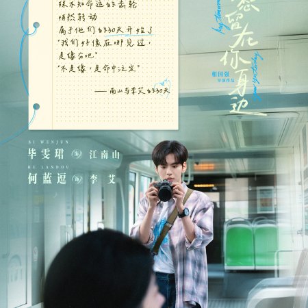 My Tomorrow, Your Yesterday (2026)