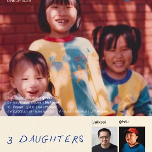 3 Daughters (2027)