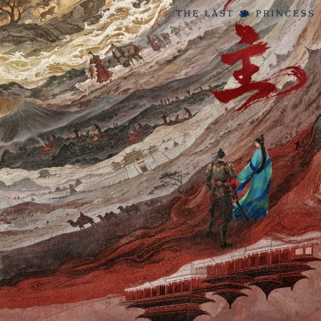 The Last Princess ()