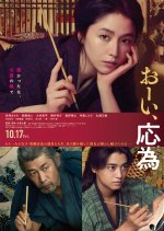 Hokusai's Daughter Japanese Movie(2025) photo