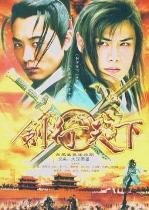 Jian Xing Tian Xia (2007) poster