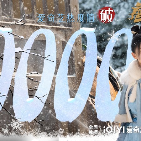Strange Tales of Tang Dynasty II To the West (2024)