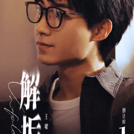 Unfold (2026)