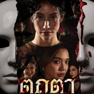 Tathata I Am What I Am (2026)