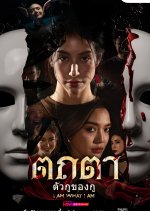 Tathata: I Am What I Am