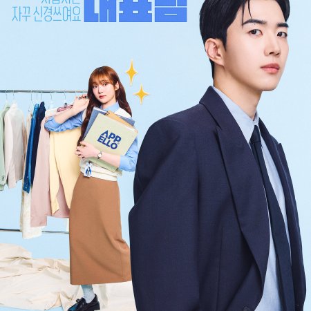 My Bias, My Boss (2026)