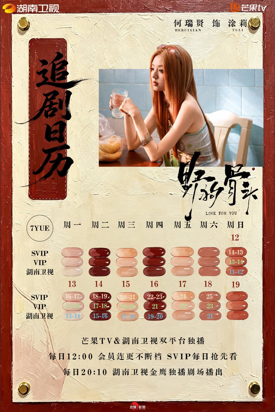 7.13.2026 - Love for You (2nd Week He Rui Xian Calendar).jpg