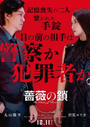 The Chain of Roses (2026) poster