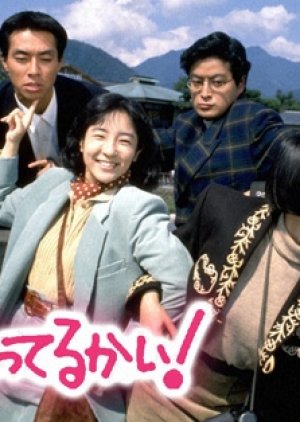 Aishiatteru Kai (1989) poster