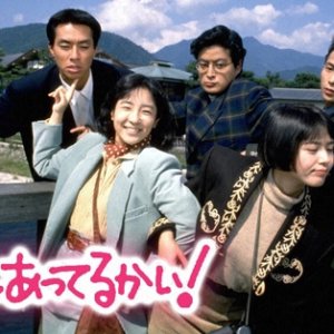 Aishiatteru Kai (1989)