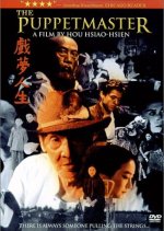 The Puppetmaster Taiwanese Movie photo