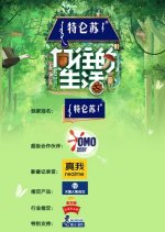 Back to Field Season 7 Chinese TV Program photo