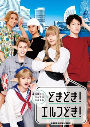 Kanagawa ni Sunderu Elf (2025) poster