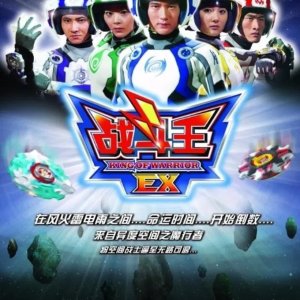 King of Warrior EX (2007)
