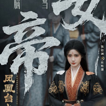 Love and Crown (2025)