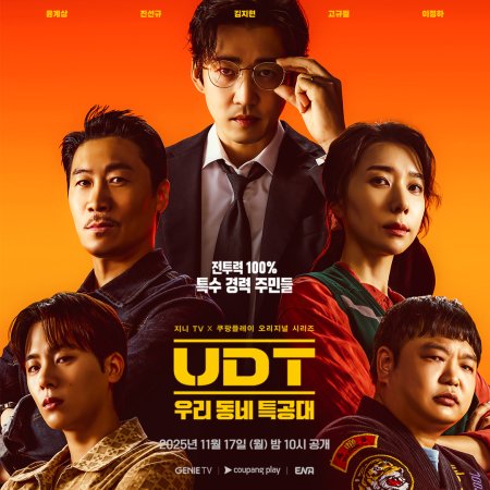 Heroes Next Door (2025)