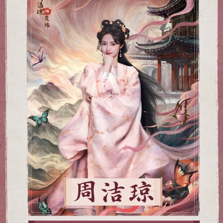 Fight for Love (2025)