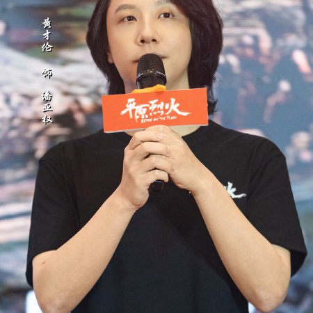 Blaze on the Plain ()