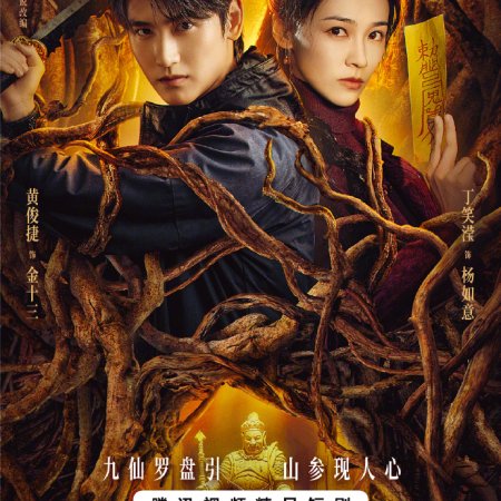 Vengeance of the Mountain God (2025)