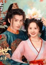 Hua Xian Jiang Shi, Di Jun Lian Ye Gai Zhui Qi Ju Ben Chinese Drama(2025) photo