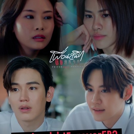 Friendshit Forever (2025)