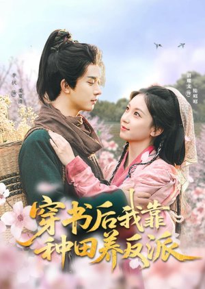 Chuan Shu Hou Wo Kao Zhong Tian Yang Fan Pai (2025) poster