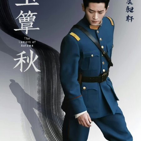 The Lament of Autumn ()