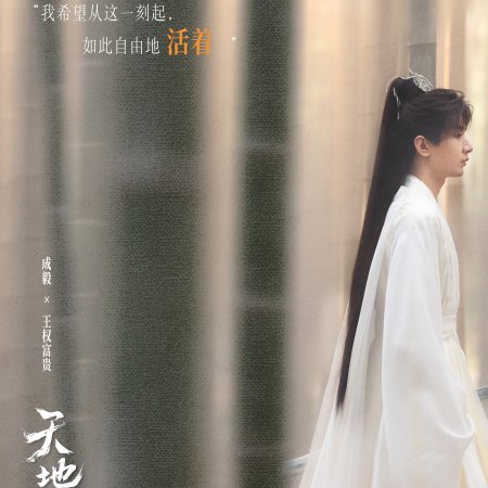 Sword and Beloved (2025)