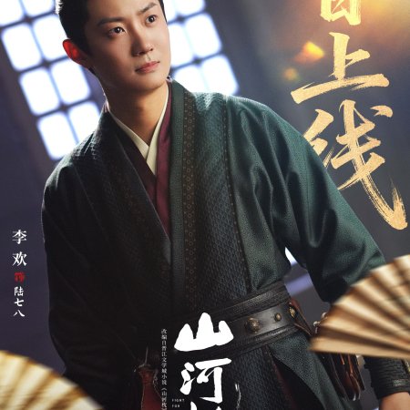 Fight for Love (2025)