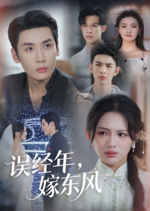 Wu Jing Nian, Jia Dong Feng (2025) poster