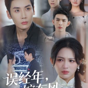 Wu Jing Nian, Jia Dong Feng (2025)