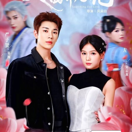 Searching for Love (2025)