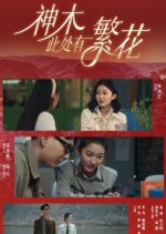 Shen Mu Ci Chu You Fan Hua Chinese Drama(2025) photo