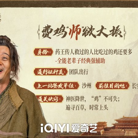 Strange Tales of Tang Dynasty 3: To Changan (2025)