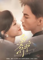 Xiang Guang Er Xing Chinese Drama(2025) photo