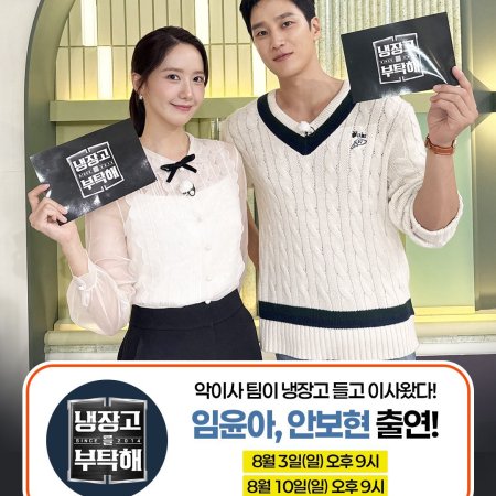 Please Take Care of My Refrigerator Season 2 (2024)