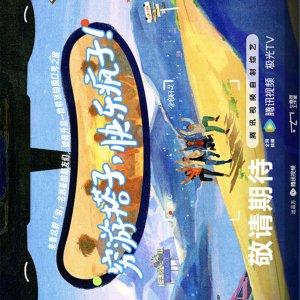 Ren Zai Qiong Tu (2026)