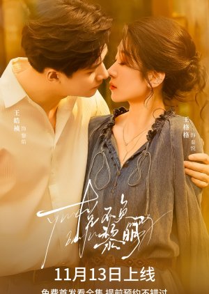 Yue Bu Fu Li Ming (2025) poster