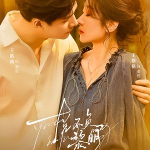 Yue Bu Fu Li Ming (2025)